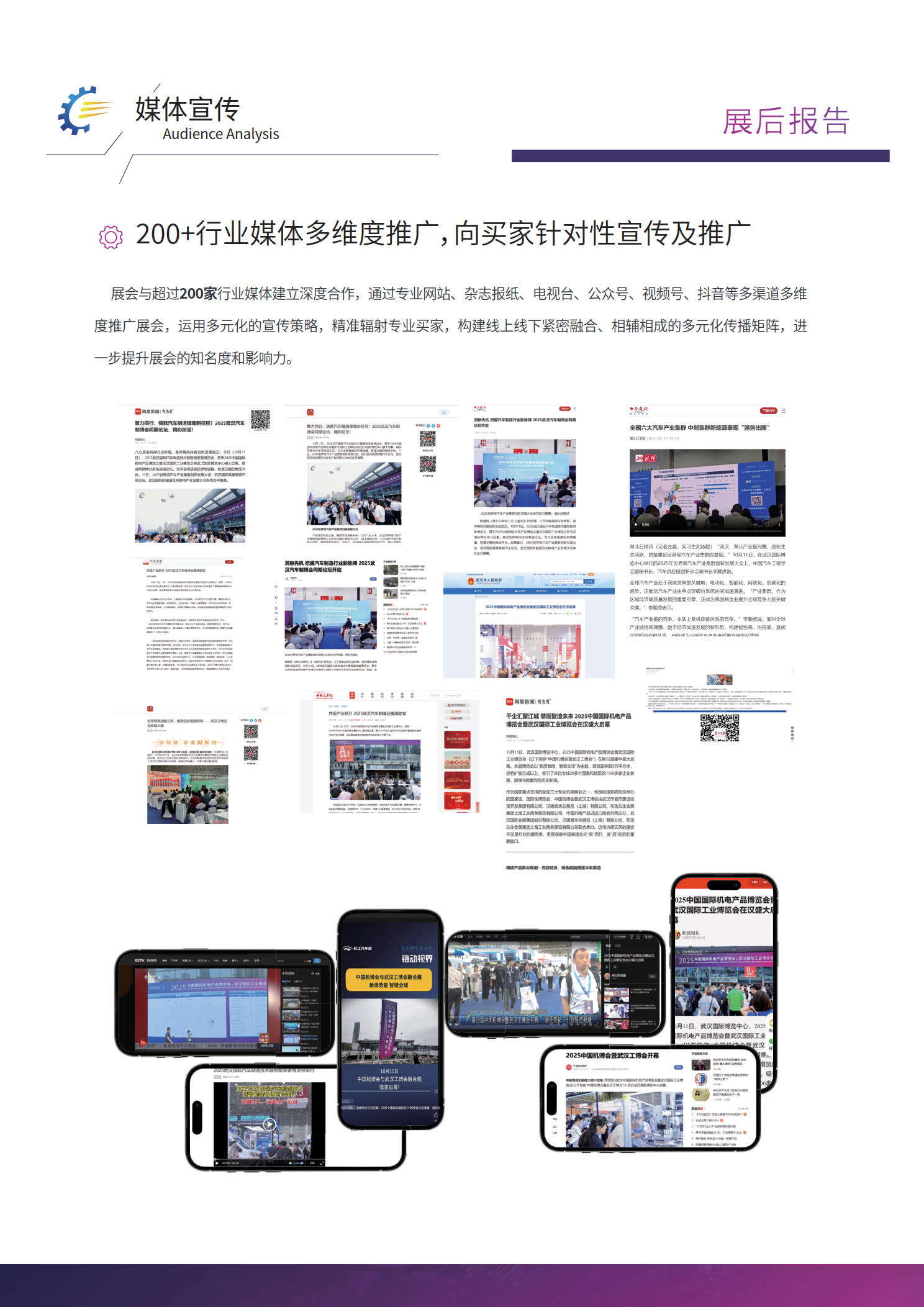 展后报告插图10