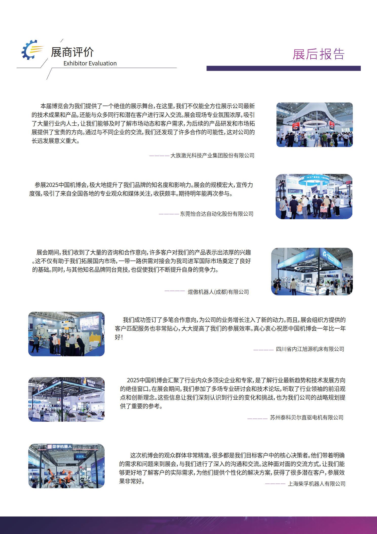 展后报告插图4