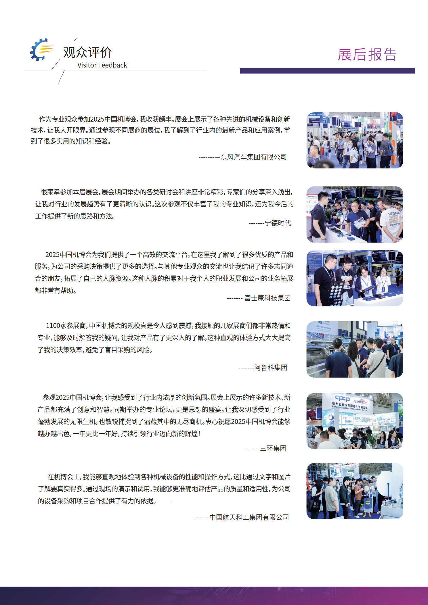 展后报告插图6